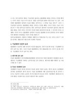 법률행위의 무효 리포트-9