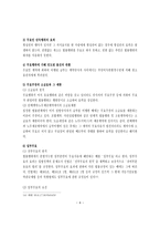 법률행위의 무효 리포트-10