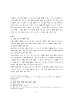 법률행위의 무효 리포트-12