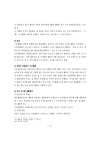 법률행위의 무효 리포트-13