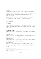 법률행위의 무효 리포트-14