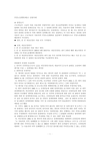 부당노동행위 해고 심판 사례-2
