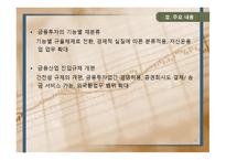 자본시장 통합법 이후 금융권의 변화 와각 금융기관별 대응전략-9