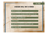 자본시장 통합법 이후 금융권의 변화 와각 금융기관별 대응전략-14