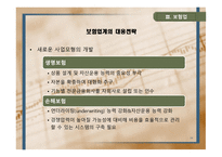 자본시장 통합법 이후 금융권의 변화 와각 금융기관별 대응전략-18
