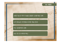 자본시장 통합법 이후 금융권의 변화 와각 금융기관별 대응전략-19