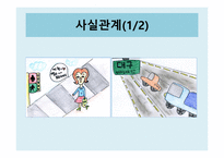 법학 교통사고 특례 법제 4조 제1항 위헌 결정-3