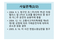 법학 교통사고 특례 법제 4조 제1항 위헌 결정-4