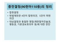 법학 교통사고 특례 법제 4조 제1항 위헌 결정-6