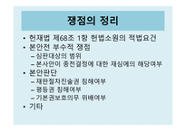법학 교통사고 특례 법제 4조 제1항 위헌 결정-8