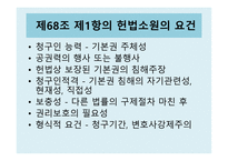 법학 교통사고 특례 법제 4조 제1항 위헌 결정-10
