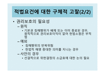 법학 교통사고 특례 법제 4조 제1항 위헌 결정-12