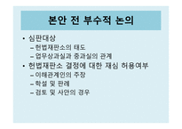법학 교통사고 특례 법제 4조 제1항 위헌 결정-15