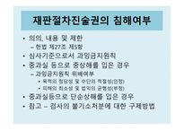 법학 교통사고 특례 법제 4조 제1항 위헌 결정-17
