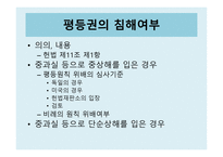 법학 교통사고 특례 법제 4조 제1항 위헌 결정-18