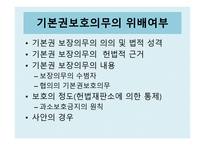 법학 교통사고 특례 법제 4조 제1항 위헌 결정-19