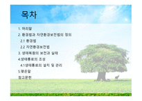환경법 과정 책 개론-2