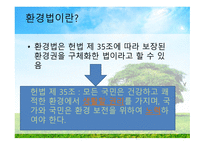 환경법 과정 책 개론-3