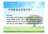 환경법 과정 책 개론-4