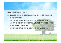 환경법 과정 책 개론-5