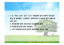 환경법 과정 책 개론-6