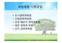 환경법 과정 책 개론-7