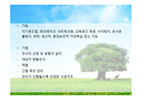환경법 과정 책 개론-14