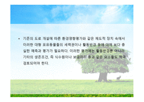 환경법 과정 책 개론-18