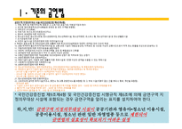 길거리 금연법 제정 논란-3