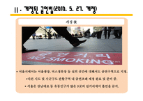 길거리 금연법 제정 논란-5