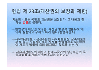 재산권 레포트-2