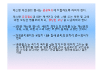 재산권 레포트-3
