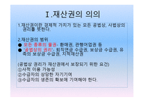 재산권 레포트-4