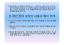 재산권 레포트-5