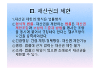 재산권 레포트-6