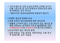 재산권 레포트-8