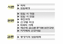 재산세 공동과세제도 리포트-2