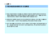 재산세 공동과세제도 리포트-4