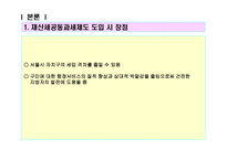재산세 공동과세제도 리포트-5
