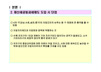재산세 공동과세제도 리포트-6