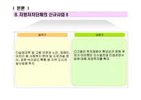 재산세 공동과세제도 리포트-14