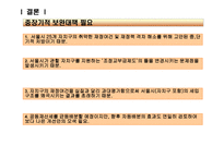 재산세 공동과세제도 리포트-15