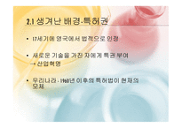 지적재산권 레포트-4
