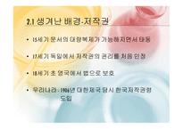 지적재산권 레포트-5