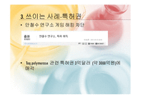 지적재산권 레포트-8