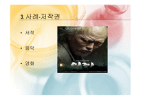 지적재산권 레포트-9