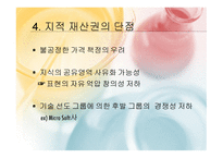 지적재산권 레포트-12