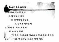 야생자원 관련 법률-2