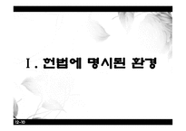 야생자원 관련 법률-3
