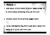 야생자원 관련 법률-4